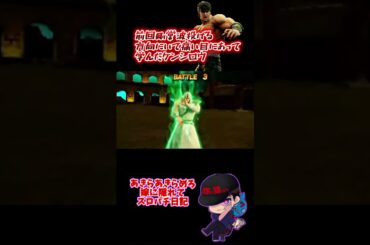 【スマスロ北斗の拳】 トキの闘いで剛掌波投げる方向にいて痛い目見て学んだケンシロウに理不尽な悲劇が襲う #shorts #スロット #嫁に隠れてスロットショート