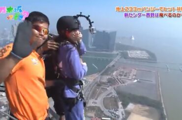 【乃木坂46】ヒット祈願バンジージャンプ【マカオ】