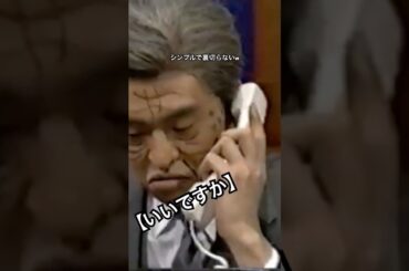 【いいですか】 #面白い #松本人志 #松雪泰子　#お笑い #ダウンタウンなう #お笑い #ごっつええ感じ #最高 #コント