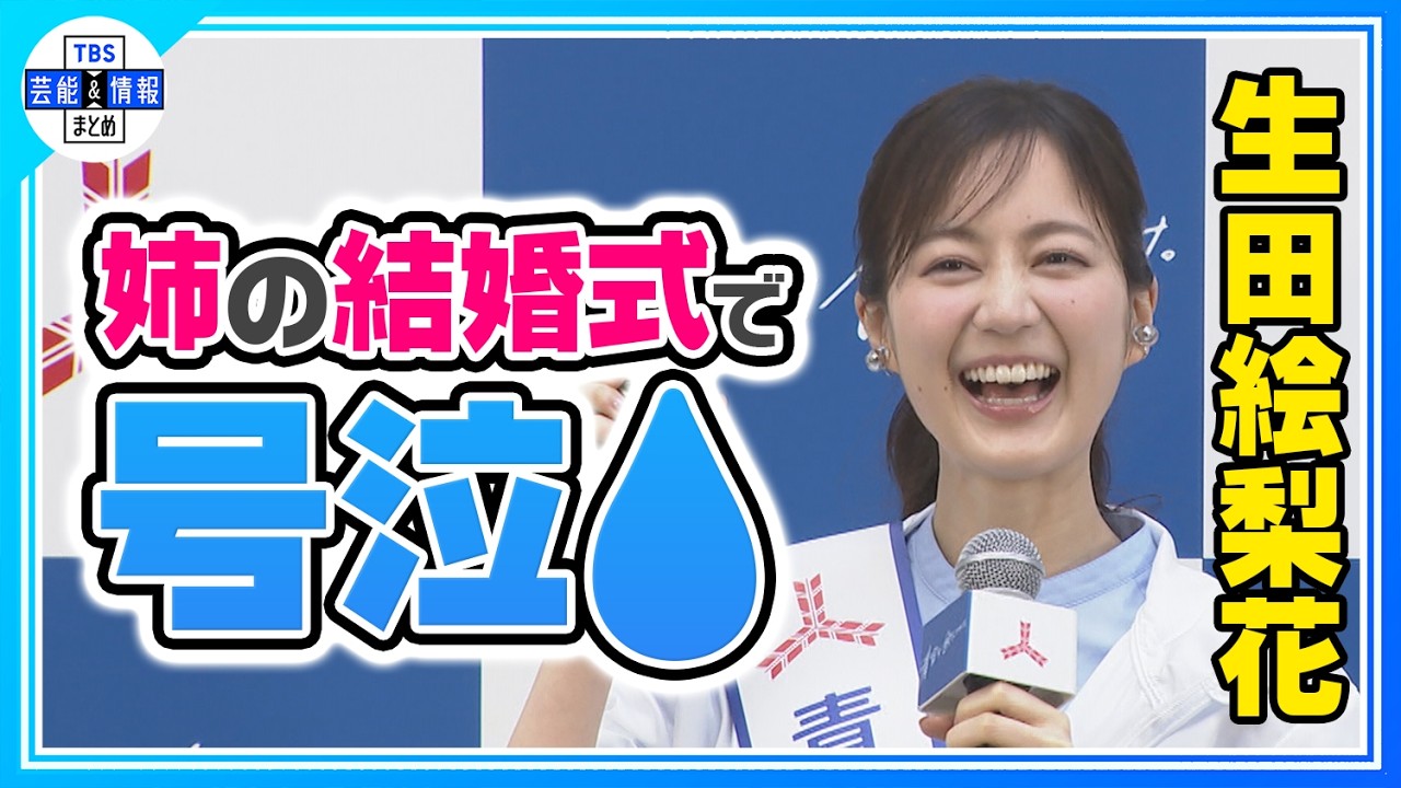 【生田絵梨花】「青空お届け隊」隊長に就任!笑顔で乾杯🥂✨ 【生田絵梨花】「青空お届け隊」隊長に就任!笑顔で乾杯🥂✨