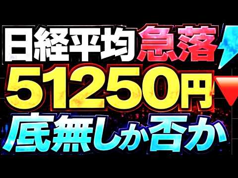 🌟2026/3/28 速報🌟【日経平均】ナイト急落📉大幅安不可避❓忍び寄るアノ指数の影⚡日本株の行方💹 🌟2026/3/28 速報🌟【日経平均】ナイト急落📉大幅安不可避❓忍び寄るアノ指数の影⚡日本株の行方💹