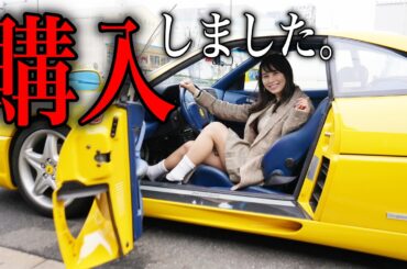 【ご報告】新しい車両フェラーリ〇〇〇を購入しました！