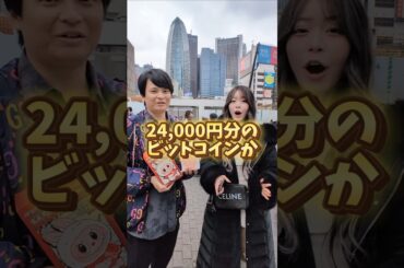 ビットコインかラブブどっち選ぶ？おるちゃんコラボ