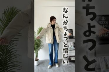 ４０代垢抜けないマウンテンパーカーはこう着こなす！ #40代ファッション #アラフォーファッション