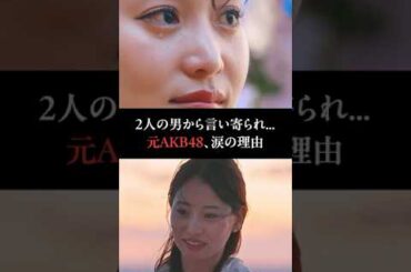 元AKB48が涙「正直...」タイプの違う2人のイケメンに取り合われるまりや👑彼女が最後に選ぶのは？｜ #ラブキン 毎週水曜よる10時〜最新話をABEMAで配信中📢