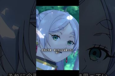 葬送のフリーレン/「お前とヒンメルがかわいそうだと思ったんだ」 #映画red #映画 #movie #shorts