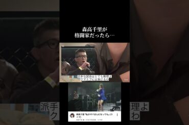 森高千里が格闘家だったら…？　青木真也　歌唱