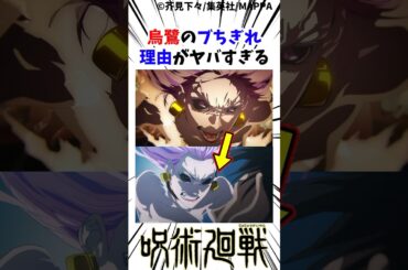 アニメ最終回 烏鷺のブチギレ理由がヤバすぎる#呪術廻戦 #最新話 楽曲提供:株式会社ウナシ