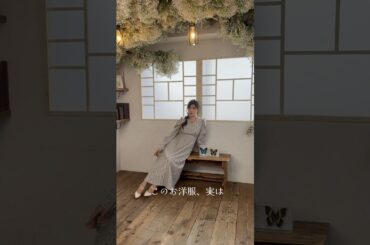 このお洋服、実は昆虫のお洋服。  #昆虫 #アパレルブランド #ファッションコーデ #ファッション #コーデ紹介 #垢抜け #昆虫好き #虫好き