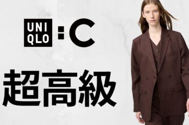 UNIQLO : C 4店舗限定! 高級プレミアムリネンジャケット.上質ワイドパンツ.上品ベスト.大人気シャツ! 購入制限の大注目コラボ新作商品紹介 ユニクロシー2026春夏SS カプセルコレクション