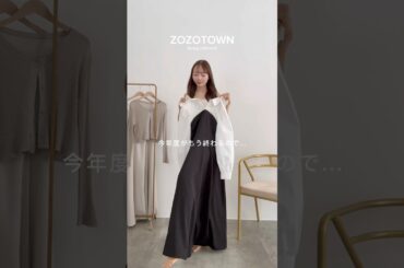 トレンド感満載の高見えワンピース🤍✨#cenea #zozo #zozotown #ファッション #コーデ #春コーデ #ワンピース #購入品紹介 #骨格ストレート #骨格ウェーブ #ootd