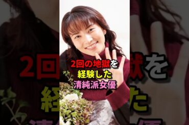 鈴木杏樹現在 #芸能人#あすなろ白書#相棒#女優