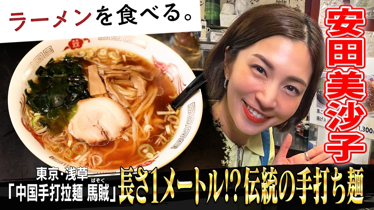 賞味期限は2~3分⁉注文を受けて作るもちもち麺!安田美沙子が手打ち麺の虜 賞味期限は2~3分⁉注文を受けて作るもちもち麺!安田美沙子が手打ち麺の虜