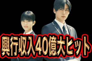 目黒蓮主演映画がなぜここまでヒットした！？