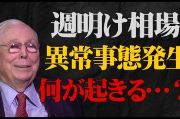 【警告】週明け、何が起きる？日経急落の裏で“見えていない真実”とは…