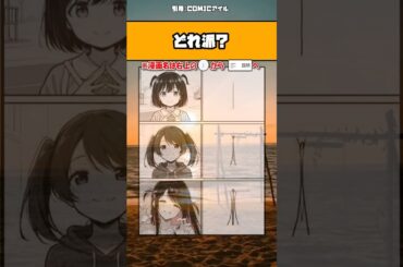 【話題】どれ派？ｗ #漫画 #アニメ #shorts