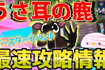 【99 nights in the forest】イースターイベントを最速攻略してまとめてみた！　【#森で99日生き残る　・#99nightsintheforest　】