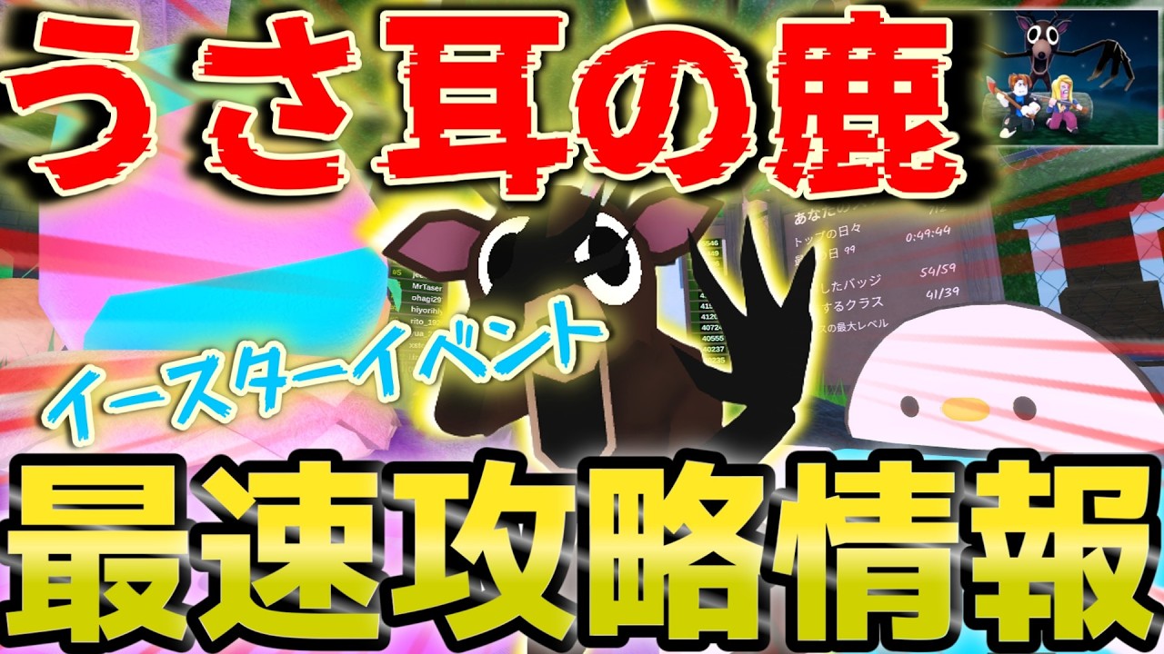 【99 nights in the forest】イースターイベントを最速攻略してまとめてみた! 【#森で99日生き残る ・#99nightsintheforest 】 【99 nights in the forest】イースターイベントを最速攻略してまとめてみた! 【#森で99日生き残る ・#99nightsintheforest 】