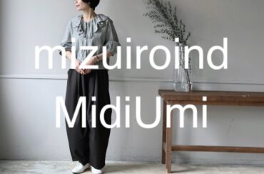 【mizuiro ind & MidiUmi】春夏Part1 | 50代コーデ |  LookBook