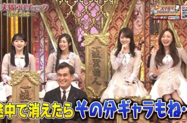 260328 乃木坂46「まさかの段差に躓いた本日全問不正解の梅澤キャプテン笑・賀喜、井上は見事正解でしたね笑」井上和、賀喜遥香、梅澤美波、一ノ瀬美空