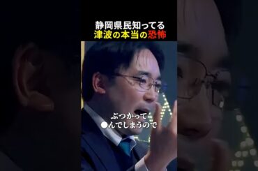 実は知らない津波の正体！防災の常識がひっくり返る衝撃の事実