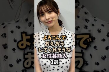 いつも頑張ってくれる優しい人たち3選🤤#長濱ねる#女優#アイドル#芸能人#shorts