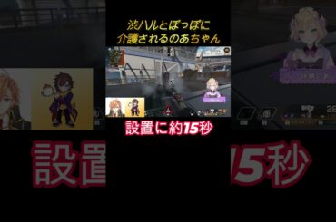 渋ハルとぽっぽに介護されるのあちゃんｗ ＃ぶいすぽ　＃ぶいすぽ切り抜き