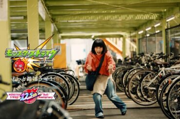 「モンストツイスト」篇｜招待キャンペーン【モンスト公式】