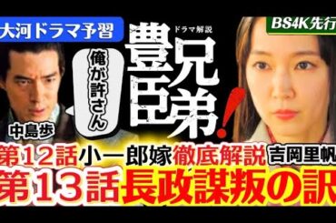 NHK大河ドラマ豊臣兄弟第12話13話予習解説！ネタバレあらすじ豊臣秀長の妻「慶」吉岡里帆さん（慈雲院）生涯、最期、墓、浅井長政（中島歩）はなぜ信長に金ケ崎で謀叛を起こすのか？浅井三姉妹茶々（井上和）