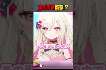 彼氏同棲疑惑！？！？  #新人Vtuber #百地波瑠