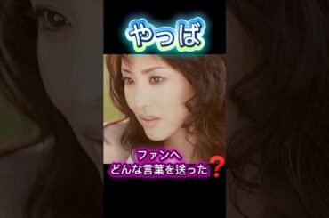 【まさか❗】松田聖子・あの場で込み上げたものとは❓
