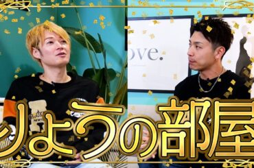 りょうの部屋とラザニアと私 ー豪華2本立てスペシャル!!ー