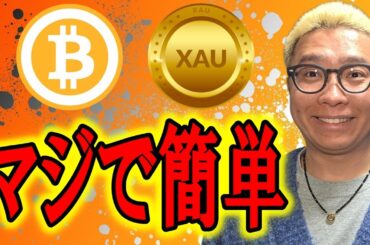 ほんまに素直なチャート！見てれば分かるマジで簡単！！【 仮想通貨 & GOLD(XAU) チャート分析】 #ビットコイン #仮想通貨 #暗号資産 #テクニカル分析