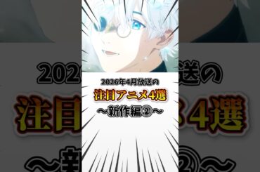 2026年4月放送の注目アニメ4選~新作編②~ #アニメ #おすすめアニメ #春アニメ #とんがり帽子のアトリエ #氷の城壁 #黒猫と魔女の教室 #日本三國