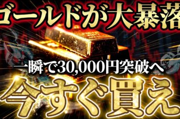 金価格がもう下がらない構造的要因【1g25,000円突破】