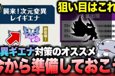 【相性◎】対次元変異レイギエナ用に用意したい装備について【モンハンNow】