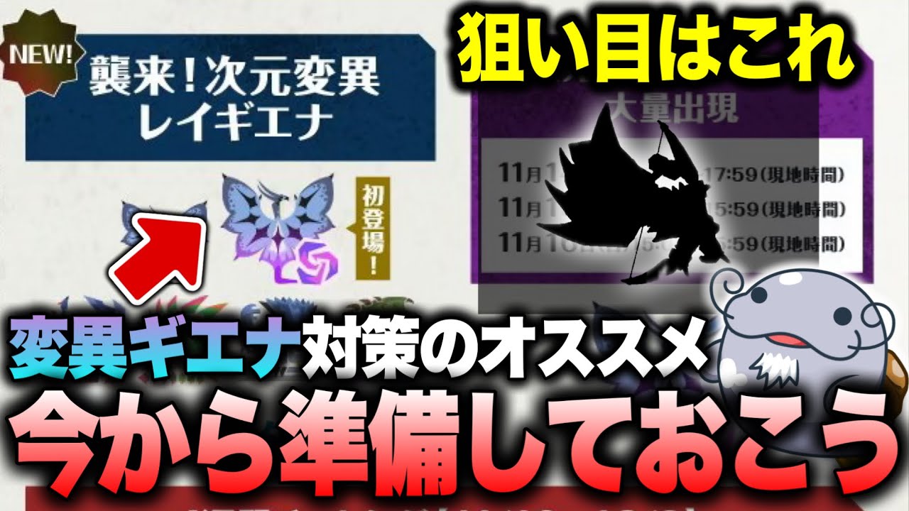 【相性◎】対次元変異レイギエナ用に用意したい装備について【モンハンNow】 【相性◎】対次元変異レイギエナ用に用意したい装備について【モンハンNow】