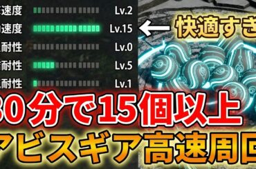 【紅の砂漠】1周3分！アビス動力核を大量にゲットして疾風や迅速を効率よく集める方法。青いラベンダーとダイヤモンドの入手方法も！ アビスギア  攻略