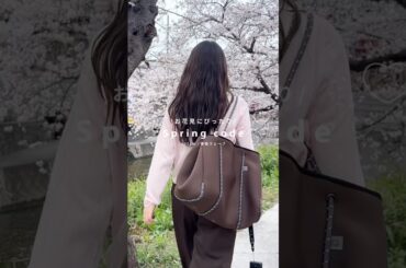 【お花見コーデ】 #PR #ファッション #高身長コーデ #骨格ウェーブ #コーデ #大人女性