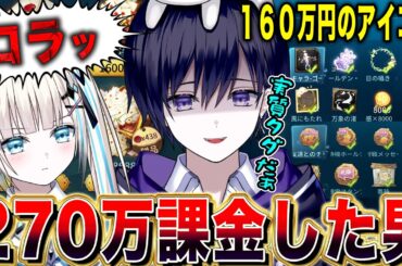 【第五人格】第五人格に270万円課金した結果、凄い物が貰えました。【唯のん】【identityV】