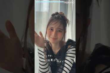 小坂菜緒 発売中の『non-no 5月号』「召しませ、“お菓子”なメイク」から日向坂46 小坂菜緒ちゃんのオフショット♪