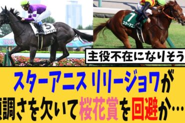 【悲報】牝馬クラシックのメンツがスカスカになりそう…【競馬反応集】