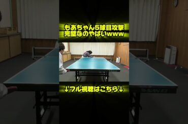 #卓球 #彼女 #もあちゃんズ