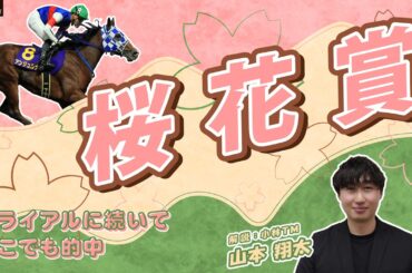 【浦和・桜花賞2026予想】桜を見たら俺を思い出してくれないか　浦和競馬場で桜花爛漫　山本翔太（小林ＴＭ）のDAWN OF DREAMS