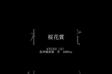 桜花賞もしもあのCMが復活したらどうなるか？