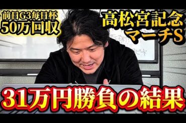 【高松宮記念2026】【実践】スーパーハイペースの高松宮記念！！約30万円勝負で帯狙います！！
