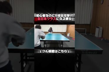 #卓球 #彼女 #もあちゃんズ