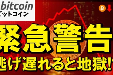 【警戒MAX】逃げ遅れると地獄！終わりの始まりを告げる恐怖のサイン（朝活2112）