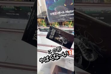 この形やばくない⁉️でも、取れるんです‼️#クレーンゲーム #攻略 #解説 #フィギュア