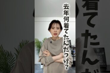 【40代】季節のはざま、コレが便利！ #40代ファッション #アラフォーファッション
